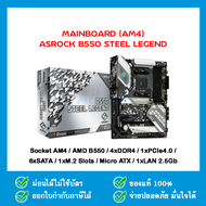 MAINBOARD (AM4) ASROCK B550 STEEL LEGEND - A0131850