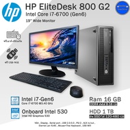 HP EliteDesk SFF Core i7-6700(Gen6) คอมพิวเตอร์มือสองสภาพดี มีโปรแกรมพร้อมใช้งาน PCและครบชุดพร้อมจอ