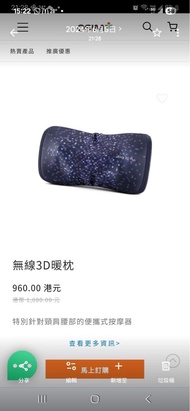 OSIM uCozy 3D Plus 無線暖枕