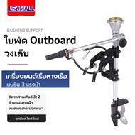 หางเรือ ชุดหางเรือสั้น ต่อเครื่องตัดหญ้า ขนาด 28*9 มิล Outboard Engine 58cc KB58 Boat Engine 2-Stroke