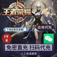 王者榮耀点券充值 安全无风险 代付充值 V区 300-6480点卷 贵族积分