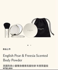 Jo Malone English Pear &amp; Freesia Scented Body Powder 英國梨與小蒼蘭身體香氛蜜粉餅 年度限量版