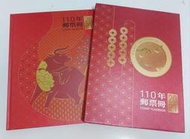 【無限】中華民國110年郵票冊精裝本2021年郵票精裝本年度冊(空冊)