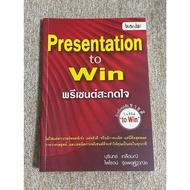 Presentation to Win Present Spell (A29)