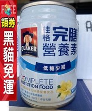 桂格 完膳 香草風味-低糖少甜250ml*24罐/箱