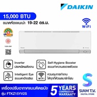 DAIKIN แอร์ เครื่องปรับอากาศติดผนัง INVERTER 15000 BTU STEAMER WIFI รุ่นFTKZ15YV2S โดย สยามทีวี by S