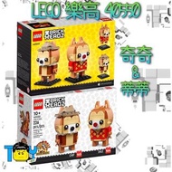 【玩具病】《缺貨中》LEGO樂高40550奇奇&amp;蒂蒂方頭