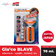 SOFT99 Glaco Blave เคลือบกระจก และพลาสติก 70ml