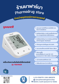 Yuwell - เครื่องวัด ความดัน รุ่น YE670CR (Electronic Blood Pressure Monitor) - ของแท้ มีเสียงอธิบายภาษาไทยระหว่างการใช้งาน ราคาถูก รับประกัน 5 ปี