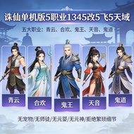 Zhuxian Stand-alone Version Nostalgic 5 Professional 1345 Change 5 Flying 5 Heavenly Area Zhuxian In