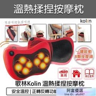 【快速出貨 費】Kolin 歌林 溫熱揉捏按摩器 按摩枕 KMA-HC100 車家兩用按摩枕 腰部按摩枕 肩頸按摩器