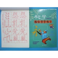 Xiaojian Stationery Shop Beginner Brush Drawing Red Copybook (3) 16K Calligraphy Exercise Book B516 