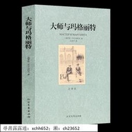 大師與瑪格麗特 全譯本無刪減完整中文版 世界經典名著 外國文學小說 北方文藝 書 正版
