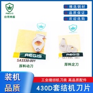Qiangxin Aegis Brothers 430D Tie Machine Thick Material Tangent Blade Dynamic Fixed Knife SA3330-001