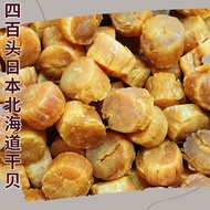 Scallop Japanese Yuanbei Japan Hokkaido Scallop Hokaido Dried Scallop Dried Food Dried Seafood (100g