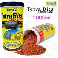 美賣 德彩 Tetra 熱帶魚 顆粒 飼料 Bits 1000ml 小型魚、緩沉、揚色 挑嘴 神仙 鼠魚