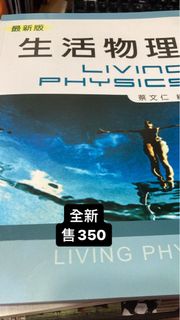生活物理 蔡文仁  台北海洋科技大學電競數位遊戲與動畫設計系 數遊系一年級用書