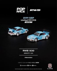 POP RACE RWB 930 GRAVITY 1:64 模型車
