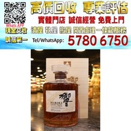 【港珍軒】實體店鋪 免費評估：響 百年紀念木盒版 (700ml 43%) HIBIKI Anniversary Blend 100th Anniversary，舊酒、名牌酒、紅酒、洋酒、白酒、拉菲、拉