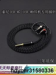 【天天特賣】适用于索尼 IER-M7 IER-M9 IER-Z1R单晶铜镀银 4.4平衡耳机升级线