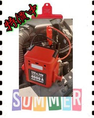 『 大特價 』全新 12V/24V 汽車應急啟動電源 4000A 特大容量 救車寶 中型重型 貨車 掛接 旅遊巴 電油/柴油車 照明燈 警示燈 大功率點煙座 過江龍 救車寶 jump starter 