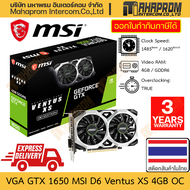 การ์ดจอ GTX 1650 OC MSI รุ่น Ventus XS D6 4GB GDDR6 DisplayPort x1 HDMI x1 DVI 24+1 x1 สินค้ามีประกัน