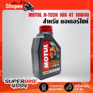 MOTUL H-TECH 100 4T 10W40 Size 1 Liter Synthetic Engine Oil 1 Motorcycle