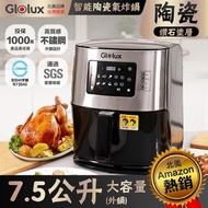 【亞捷】Glolux多功能7.5L觸控式 健康陶瓷智能氣炸鍋_廠商直送