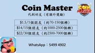 刷好友 Coin master