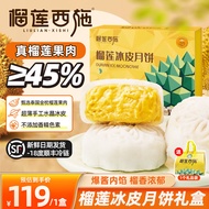 榴莲西施（liulianxishi）榴莲冰皮月饼 广式水果月饼中秋节团购企业送礼礼盒礼品袋 【甄选礼盒】榴莲冰皮360g*1盒