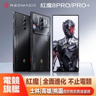 紅魔/Redmagic 8 Pro / Pro+電競手機 6.8吋屏下攝像全面屏 6000mAh 60W 中興nubia