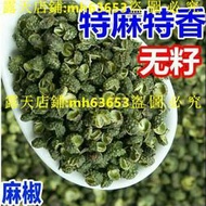 滿299發貨//新貨青花椒 麻椒粒 花椒粉 麻椒粉青花椒特麻簡裝批發麻辣新鮮青花椒調味品調料四川