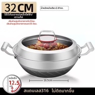 HANXIAO | หม้อสแตนเลส 316 ไม่ติดกระทะ หนา