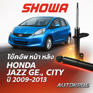 ส่งไว SHOWA โช้คอัพ หน้า หลังแท้ Honda Jazz GE / City GM2 ปี 09-13 | โช๊คอัพแท้จาก Showa