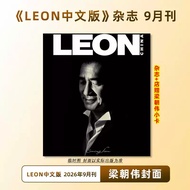 LEON September Leung Chaowei Cover+Store Free Photocard LEON Chinese Version Magazine September 2026