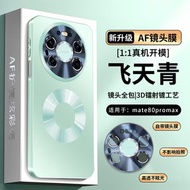 炫彩磁吸AF鏡頭系列適用Mate80rs手機殼防摔手機殼MATE80PROMAX磁吸手機殼-飛天青 華為 Mate 80