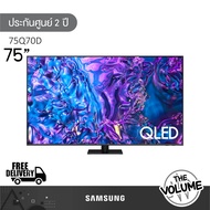 Samsung รุ่น 75Q70D (75") UHD QLED 4K TV | QA75Q70D | Q70D | รุ่นปี 2024