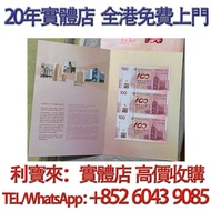 中銀紀念鈔 30連 匯豐紀念鈔 渣打紀念鈔