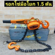 1.5 Ton Hand Chain Hoist (Cmall)-Length 1.5 Meters LEVER