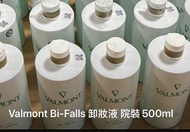 Valmont Bi-Falls 卸妝液 500ml