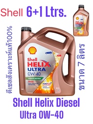 Shell Helix Diesel Ultra 0W-40 /น้ำมันเครื่องดีเซลสังเคราะห์แท้100% จำหน่ายขนาด 6Ltrs.7Ltrs.8Ltrs.9Ltrs.