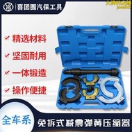 免拆式汽車減震器拆裝工具減震彈簧拆裝器避震彈簧壓縮器汽修工具