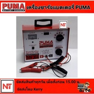 เครื่องชาร์จแบตเตอรี่ PUMA 30A เครื่องชาร์จ12v24v ตู้ชาร์จpuma ตู้ชาร์จแบตรถ