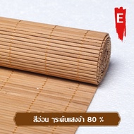 พร้อมแล้ว Bamboo curtain มู่ลี่ไม้ไผ่ มู่ลี่ที่ใช้ภายในบ้าน /Indoor มู่ลี่บังแดด ใช้กันแดด（1X1.5M/1.5X1.5M/1.5X2M/1.8X2M