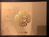 匯豐150年 Hsbc At HSBC 新舊如圖