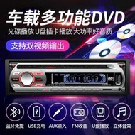 【橙子二號店免運】汽車音響主機 12V通用型麵包車載DVD藍牙播放器汽車CD音響主機MP3插卡收音機