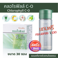 คลอโรฟิลล์ กิฟฟารีน แถมกระบอกชง คลอโรฟิลล๋แท้100 คลอโรฟิลล์ giffarine Chlorophyll C-O เครื่องดื่ม สุ