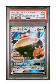 PSA 9卡比獸 GX 118/158 Snorlax