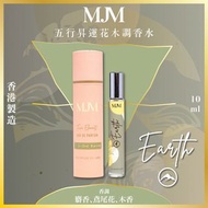MJM - 五行昇運花木調香水 (EARTH 土) 麝香 鳶尾花 木香