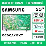 55吋 Samsung 三星UA55Q70C 📺 # TV / 二手電視機 / 智能电视机 / Smart TV / 4K / 手機投屏 / YouTube / NETFLIX / Disney+ /